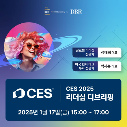 CES 2025 리더십 디브리핑: 혁신과 리더십의 미래를 열다!