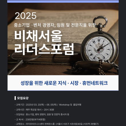 비채서울리더스포럼제3기