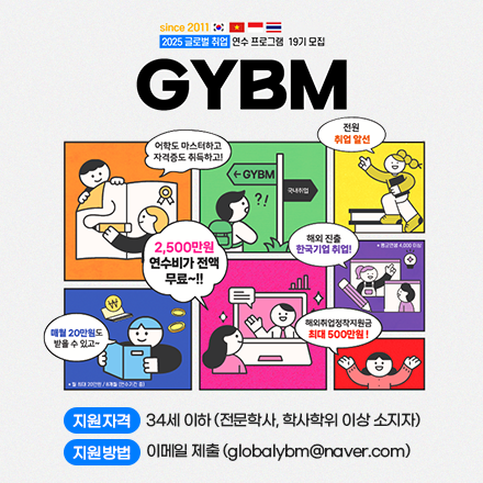 2025 글로벌 취업 연수 프로그램 19기 모집