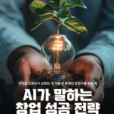 2025년 정부지원사업 지원 전략