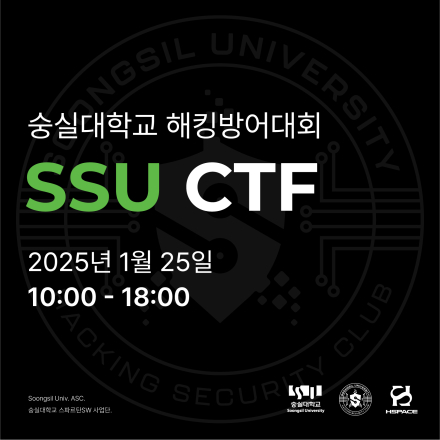 숭실대학교 해킹방어대회