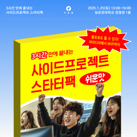 3시간만에 끝내는 사이드프로젝트 스타터팩