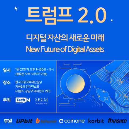 [트럼프2.0] 디지털자산의 새로운 미래