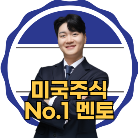 미국 주식 입문자를 위한 압도적 퀄리티의 주식 교육