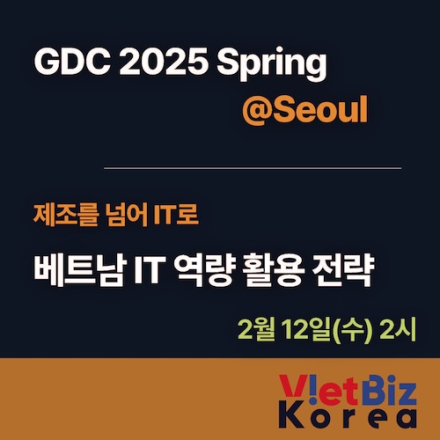 GDC 2025 Spring - 제조를 넘어 IT로: 베트남 IT 개발 역량 활용 전략