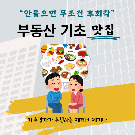 부동산 기초 맛집