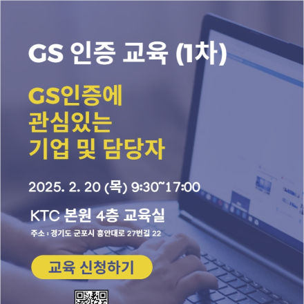 [KTC] GS인증 교육 (1차)