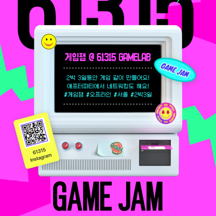 [서울/동작] 61315 GAMELAB에서 게임잼을 진행합니다!