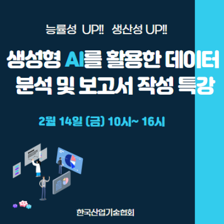 생산성 UP! 생성형 ai를 활용한 데이터 분석 및 보고서 작성