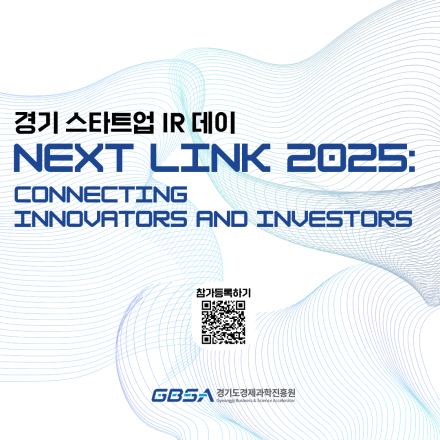 NEXT LINK 2025: Connecting Innovators and Investors - 온오프믹스