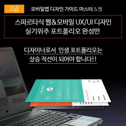 [종합]UIUX 스파르타식 웹/모바일 디자인.UX기획 실무.GUI포트폴리오