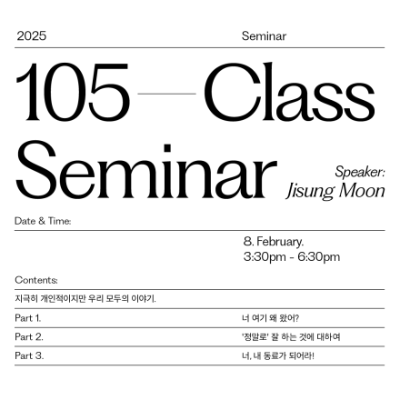 [105CLASS] 지극히 개인적이지만 우리 모두의 이야기