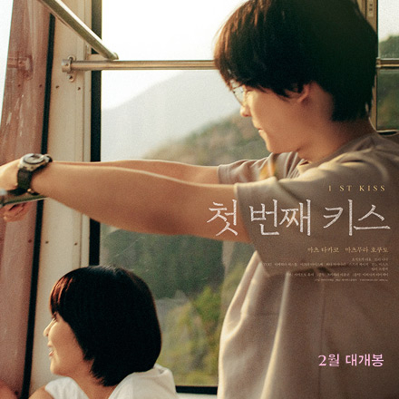 영화 '첫 번째 키스' 시사회 이벤트