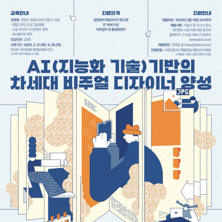 콘텐츠 편집디자인 전문가 과정 교육생 모집