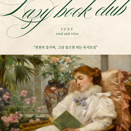 독서 모임 함께해요