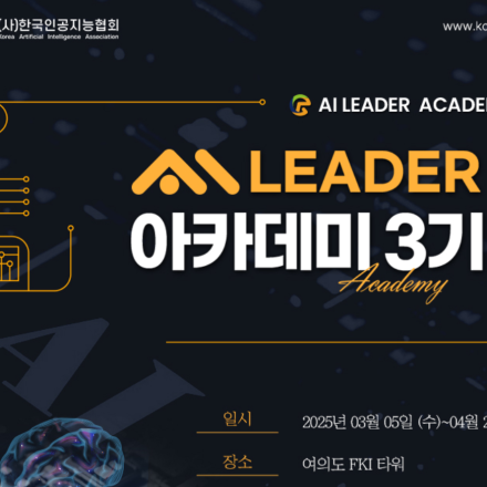 AI Leader Academy