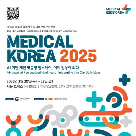 메디컬코리아 2025 (Medical Korea 2025)