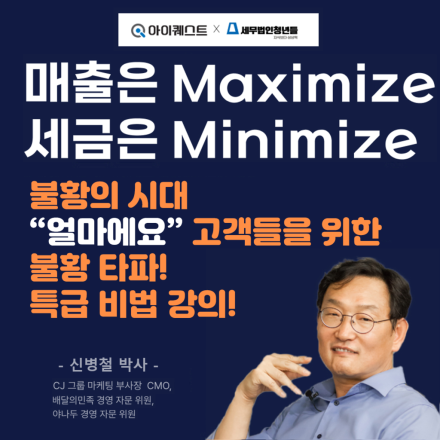 매출은 Maximize 세금은 Minimize