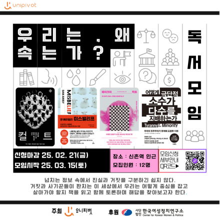 이 시국에 필수 독서모임