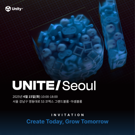 Unite Seoul 2025[유나이트 서울 2025]에 여러분을 초대합니다.