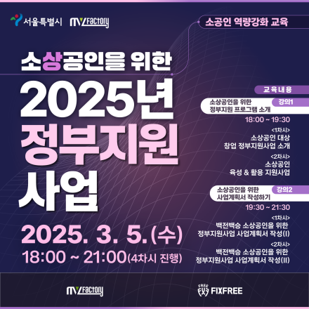 소상공인을 위한 2025년 정부지원사업