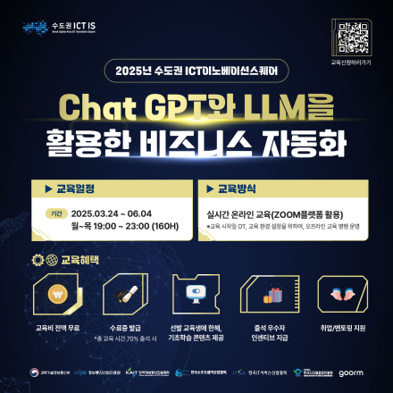 (무료교육)챗GPT와 LLM을 활용한 비즈니스 자동화