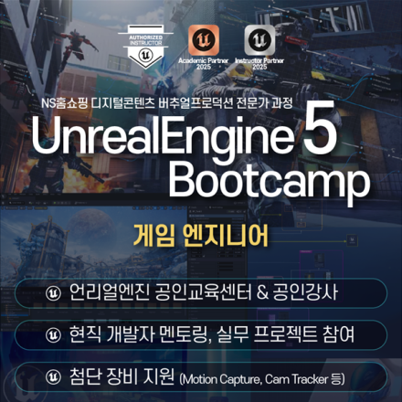 [언리얼엔진5 부트캠프] 언리얼 게임 개발 과정