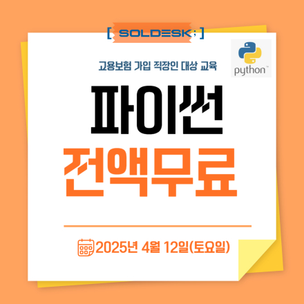 [재직자 무료] 파이썬 기초과정– 주말반 개강!