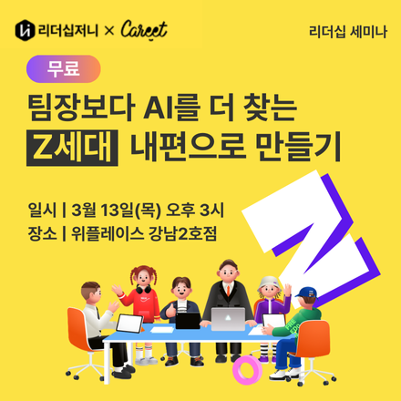 휴넷X캐릿 | 팀장보다 AI를 더 찾는 