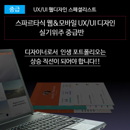 [중급]UIUX디자인,웹디자인  디자인실무,포트폴리오