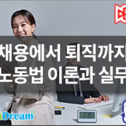 채용부터 퇴직까지 노동법 이론과 실무