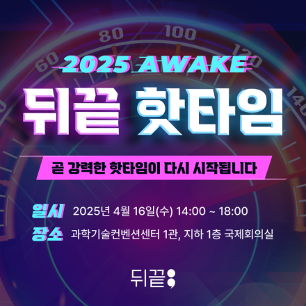 [세미나] 게임 개발 성공 사례 모음집, ‘제3회 뒤끝 핫타임 2025’ 세미나 참가 모집