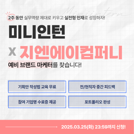 [️게임 마케터 채용] 원페이저 기획서 만들고 + 포트폴리오 쌓고 + 현직자 피드백에 + 취업까지?! B2B 예비 마케터 채용(~03/25)