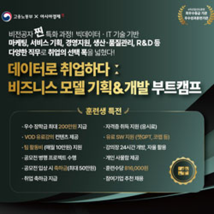 [문과생 우대]데이터로 취업하다: 비즈니스모델 기획&개발과정
