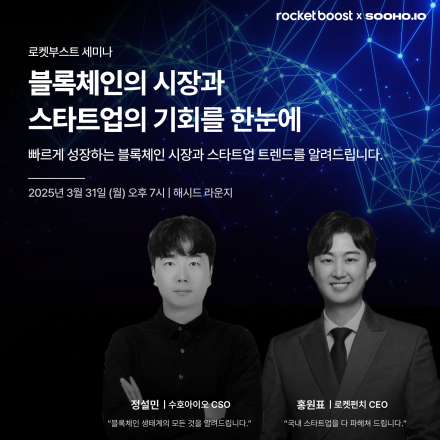 블록체인 시장과 스타트업의 기회를 한눈에