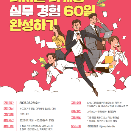 [디지털 마케터] 실무 경험 60일 완성, 데마완 서포터즈 10기 모집 (인턴/공모전 연계)