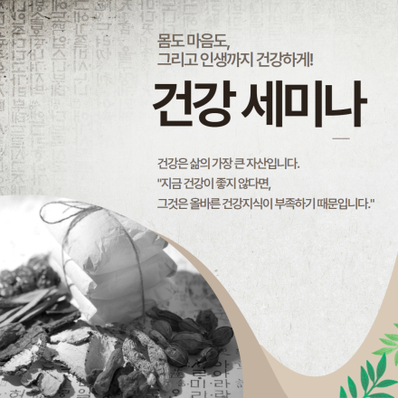 제 6회차 건강세미나