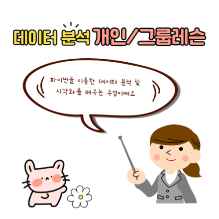 비전공자를 위한 데이터 분석 모임 (3월29일~)