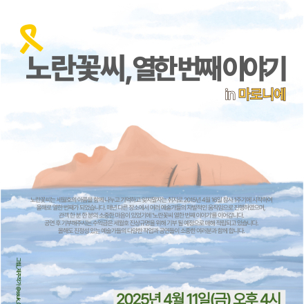 노란꽃씨, 열한 번째 이야기 in 마로니에
