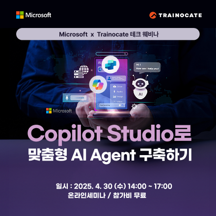 Microsoft 무료 테크 웨비나 - Copilot Studio로 맞춤형 AI Agent 구축하기