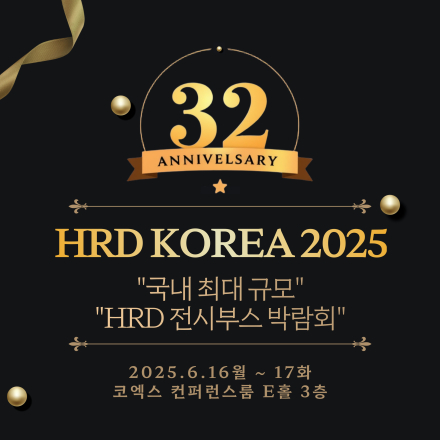 HRDKOREA 2025 EXPO