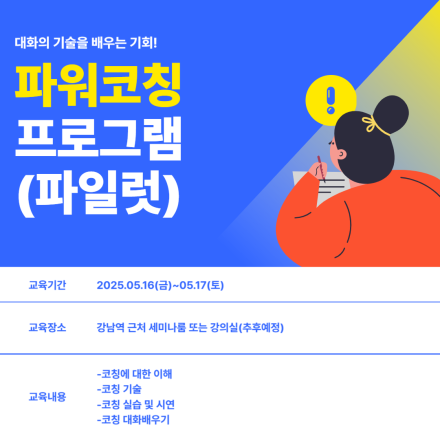파워코칭프로그램교육