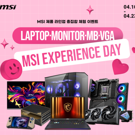 MSI 익스피리언스 데이 참가자 모집