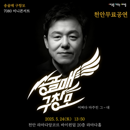 [천안] 송골매 구창모 단독 저녁 무료공연 오픈!!