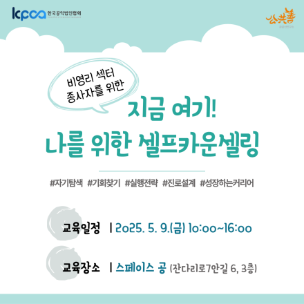 지금 여기! 나를 위한 셀프카운셀링