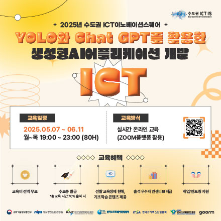 YOLO와 Chat GPT를 활용한 생성형AI 어플리케이션 개발