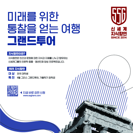 [2025 신세계 지식향연] 참가자 모집