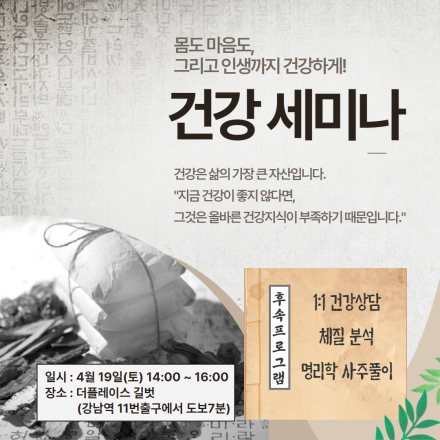 (무료)건강세미나( 