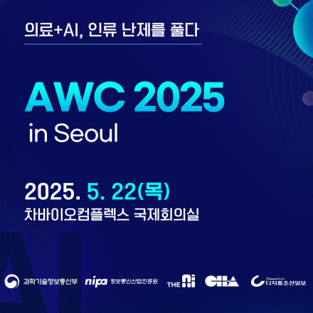 AWC 2025 in Seoul