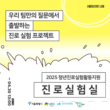 청년진로실험활동지원 <진로실험실>